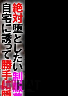 ORECS-069 Invite A Beautiful Girl In Uniform To Your Home And Secretly Film Her Without Permission! Girl In Heat Raw Plump Butt-chan Binkan Pink Panties-chan