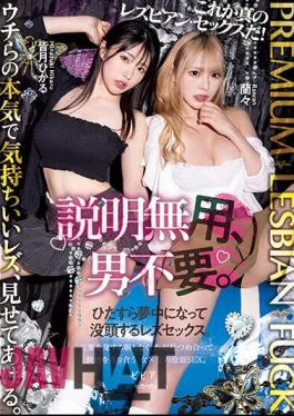 BBAN-447 PREMIUM LESBIAN FUCK No Explanation Needed, No Need For A Man. Lesbian Sex That Gets You Hooked And Immersed. Hikaru Minazuki Ranran