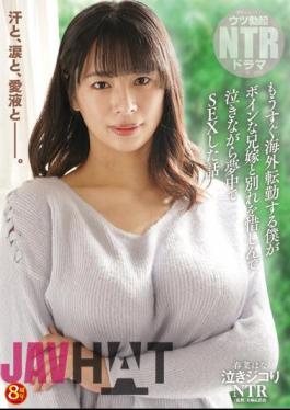 NKKD-307 Crying NTR A Story Where I Was About To Be Transferred Overseas And Had Sex With My Busty Brother's Wife While Crying As I Regretted Parting With Her. Hana Haruna