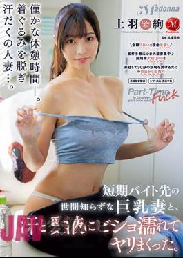 JUQ-437 I Had Sex With A Naive Big-breasted Wife At My Short-term Part-time Job, Drenched In Sweat And Love Juice. Aya Ueha