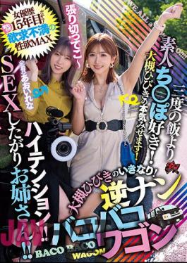 DASS-262 High Tension! An Older Sister Who Wants To Have Sex! This Is My 15th Year As An Actress! I Like Amateur Dicks More Than My Unsatisfied Sexual Desire And Three-time Meal! Suddenly Hibiki Otsuki! Reverse Number Kobako Wagon