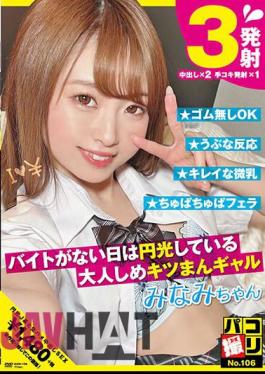 DORI-106 Paco Shooting No.106 Minami Shirahama, A Mature And Tight Gal Who Shines When She Doesn't Have A Part-time Job