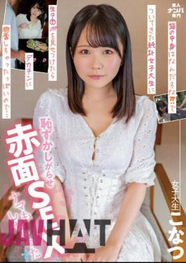 English Sub NNPJ-533 What's Inside The Box? When I Showed My Raw Cock To A Naive Female College Student Who Came With Me, It Seems That I Got Excited About The Big Penis... I Had Embarrassing Blush SEX And Raw Sex Konatsu