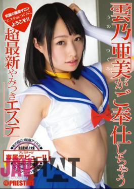 Mosaic ABP-169 Latest Super Addictive Este Kumo Ami Ends Up Your Service
