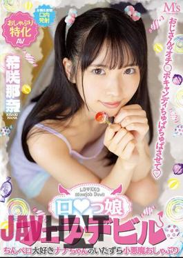 English Sub MVSD-532 Uncle's Punch Po Candy Chupa Chupa Let's Ro Daughter Blow Devil Nana-chan's Mischievous Little Devil Pacifier Who Loves Dick Nana Kisaki