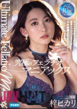 Mosaic IPX-704 Ultimate Fellatio Maniacs Beautiful Older Sister's Rich Nebasupe Fellatio Oral Ejaculation SPECIAL Azusa Hikari