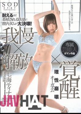 Mosaic STARS-059 The Intravaginal Dam Is Overwhelmed To Pleasure That Is Accumulated Enough To Endure! Patience X Liberation X Awakening Reason Collapse Orgasm Nanaumi Tina