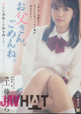 Chinese Sub ADN-498 Dad, I'm Sorry. Please Forgive Me For Growing Up To Be Lewd... Yura Kudo