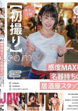 Mosaic MOGI-113 First Shot Izakaya Staff With Max Sensitivity And Famous Equipment.