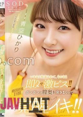 STARS-849 He Was Suddenly Restrained And Immediately Fucked And Fucked Hard!