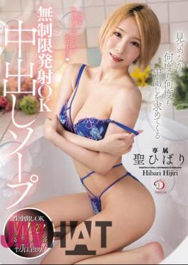 DLDSS-238 Unlimited Ejaculation OK Creampie Soap Hibari Hibari Asks For Creampie Over And Over Again While Staring At Her