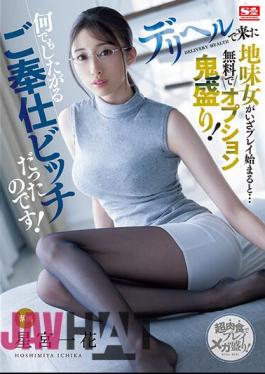 Mosaic SSIS-930 When The Plain Woman Who Came To The Delivery Health Starts Playing... There Are Lots Of Options For Free! She Was A Service Bitch Who Wanted To Do Anything! Ichika Hoshimiya