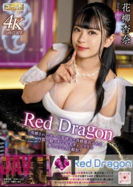 GDRD-011 Red Dragon Anna Hanayagi