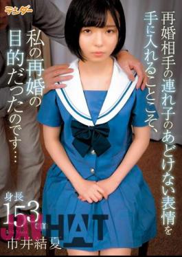TEND-002 The Purpose Of My Remarriage Was To Capture The Innocent Expression Of My Partner's Stepchild... / Yuka Ichii