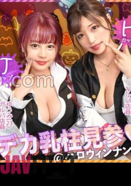 MAAN-918 Halloween 2023W Big Breast Pillar Visit The Strongest Busty Duo For All The Boob Demon Squad!