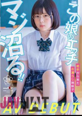 English Sub SDAB-261 This Girl's Sex, Maji Maru! Peeing Quiet Child From Iwate Sana Kirishima AV DEBUT