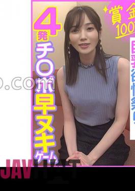 285ENDX-453 Prize Money 1 Million Yen, 4 Cocks Quickly Removed Game, Big Breasts Lust Festival!