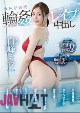 Mosaic PRED-533 Swimming Club Advisor Circle Rape Creampie A Female Teacher Who Keeps Getting Raped And Cumming By The Male Students Whose Rationality Is Blown Away By The Obscene Big Ass That Penetrates From The Competitive Swimsuit Of The Beautiful Mr. Shiramine, Who Everyone Admires. Shiramine Miu