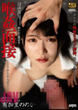 DDFF-032 Throat Rape Interview Nonoka Yukari