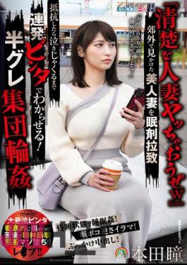 SORA-496 Let's Have Sex With A Neat Married Woman Lol A Beautiful Wife I Saw In The Suburbs Was Kidnapped With Sleeping Pills, And When She Resisted, I Made Her Understand By Slapping Her Repeatedly Until She Cried! Half-grey Group Circle Hitomi Honda