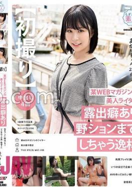 MOGI-114 First Shooting A Beautiful Writer For A Certain Web Magazine. A Talent Who Has A Tendency To Exhibit And Even Does Wild Sex. A Perverted Literary Girl Who Is Interested In Bondage Play And Has Ambitions To One Day Create And Direct An AV Of Her Own. Akari, 22 Years Old, Akari Shibuya.