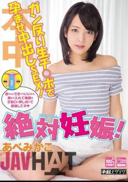 Mosaic HND-218 Absolutely Pregnancy!The SEX Cum Was Conceived In Cancer Warp Student Ji Port! AbeMikako
