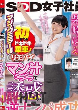 SDJS-214 Goods Division Haru Shibasaki First Thrilling Ride On The Magic Mirror!