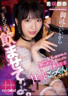 MVSD-572 Please Let Me Have A Drink Soon. Nana Kisaki Lovingly Swallows The Thick Semen That Has Accumulated In Her Plump Balls, Giving A Sweet And Sad Cum-swallowing Blowjob.