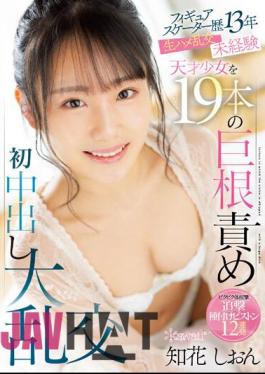 Mosaic CAWD-586 A 13 Year Old Figure Skater With No Experience In Sex Orgies, A Genius Girl Is Tortured With 19 Big Cocks And Creampied For The First Time Shion Chibana