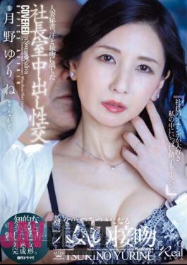 JUQ-441 Married Secretary, Creampie Sex In The President's Office Filled With Sweat And Kisses.Intellectual Beauty And Mature Charm...the Perfect Form Of A Beautiful Mature Woman. Yurine Tsukino