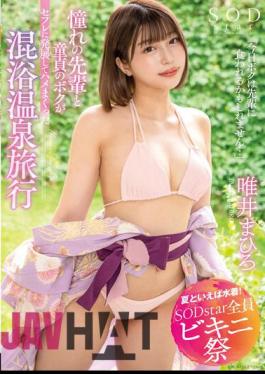 Chinese Sub STARS-882 Speaking Of Summer, Swimwear! SODstar All Bikini Festival "Today I May Be Eaten By My Seniors..." A Mixed Bathing Hot Spring Trip Where My Longing Senior And My Virgin Developed Into A Saffle And Fucked Mahiro Yui