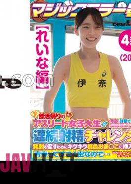 SDMM-13503 Reina Edition Magic Mirror No. Athlete Female College Student On Her Way Home From Club Activities Gets A Big Prize That Makes Her Ejaculate Many Times! Continuous Ejaculation Challenge! In Order To Encourage Firing, It Is Also Inserted Into