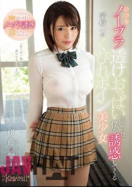 English Sub KAWD-933 Always Showed Herself Through Her Noobura Sheer Boobs And Tempt Me Take A Constriction Of One School Busty Bishou Itoh Maiko