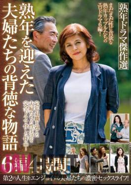 MBM-754 Masterpiece Selection Of Middle-aged Dramas - Immoral Stories Of Married Couples Who Have Reached Middle Age - 6 Episodes, 4 Hours