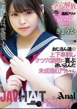 MISM-292 Kyouka, An Immature Anus Who Gets Lost In The Upper And Lower Skewered Butthole Training Of Old Men