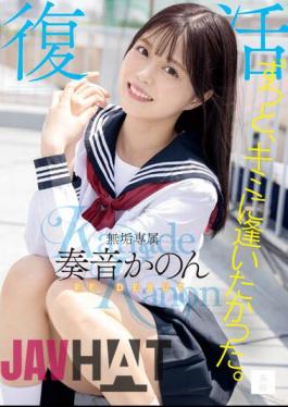 Mosaic MUDR-227 I've Always Wanted To Meet You. Muku Exclusive Revival RE DEBUT Kanon Kanon