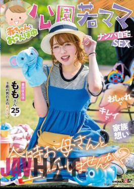 English Sub SDMUA-076 While Taking A Walk With A Baby Park Young Mama Picking Up Girls At Home SEX Fashionable, Beautiful And Family-oriented Would You Like To Have Sex With Your Mom Now? Momo, 25 Years Old (novice Mom Of A 3-year-old Boy)