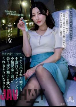 MOON-013 Even Though Her Husband Was Nearby, She Unexpectedly Swallowed The Sperm In Her Mouth And Started Drinking It Every Time They Met, Saying It Was A Commemoration Of Their Affair. Kana Morisawa