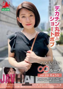 HALE-034 Mom Friend Eating Infinite Loop Vol.29 Kyouka Big Dick Swallowing Short Bob