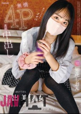 FOCS-162 Beautiful Runaway Girl Hooked Up Next To Tou. Negotiations For Appearing In An AV By Hanging Bait. Exposed To The Desires Of Old Men, Ruthless 4P Continuous Creampie. Shion Chibana.