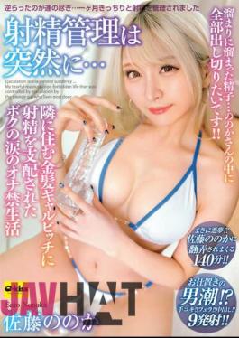 EKDV-725 Ejaculation Control Suddenly... My Ejaculation Is Controlled By The Blonde Gal Bitch Who Lives Next Door, And My Tearful Masturbation Life Nonoka Sato