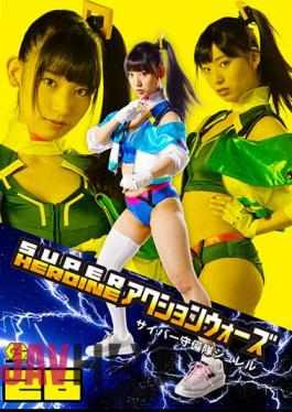 GSAD-26 SUPER HEROINE Action Wars 26 Cyber Garrison Jureru Uruki Sara