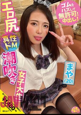 CHUC-053 Erotic Ass True Masochist Squirting Female College Student Maya (20) Maya Natsushiro