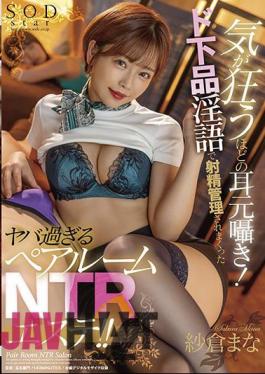 Mosaic STARS-497 Whispering Crazy Ears! A Pair Room NTR Beauty Treatment Salon That Is Too Dangerous To Ejaculate With Vulgar Lewd Words! Mana Sakura