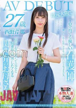 SDNM-398 When I See A Penis In The Hospital, I Want To Cheer Her Up By Riding Her In The Cowgirl Position.A Nurse Mom With A Kansai Dialect. Serina Nishino, 27 Years Old. AV DEBUT In Her Hometown Of Osaka.