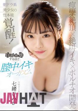 Mosaic CAWD-579 Convulsive Climax X Screaming Orgasm X Portio Development Awakening Of The Sexual Instinct Of A Morning Drama Beautiful Girl! Himika Nanao Orgasms So Much That She Collapses In Her Vagina