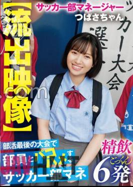 AKDL-253 Leaked Video Soccer Club Mane Having Sex With A Club Member At The Club's Final Tournament - 6 Shots