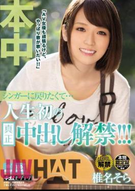 Mosaic HND-274 I Wanted To Return To The Singer ... Life's First Out In Authentic Ban! ! Shiina Sky