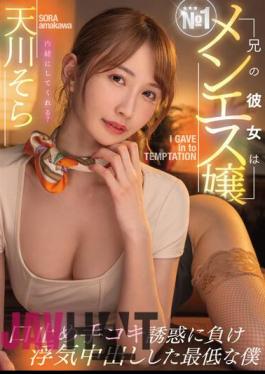 Chinese Sub MTALL-076 My Brother's Girlfriend Is The No. 1 Men's Miss Hush Handjob I Lost The Temptation And Was The Worst Me Who Had A Cheating Creampie Sora Amakawa