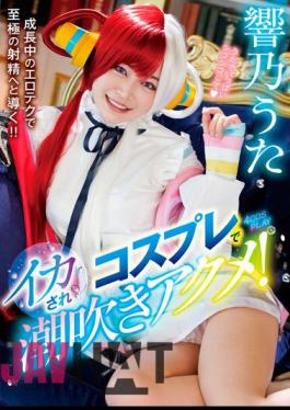 WAWA-017 She Cums In Cosplay And Squirts! Hibino Uta
